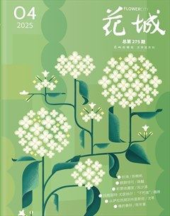 花城