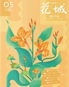 花城