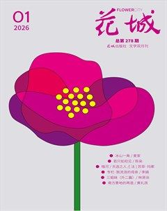 花城