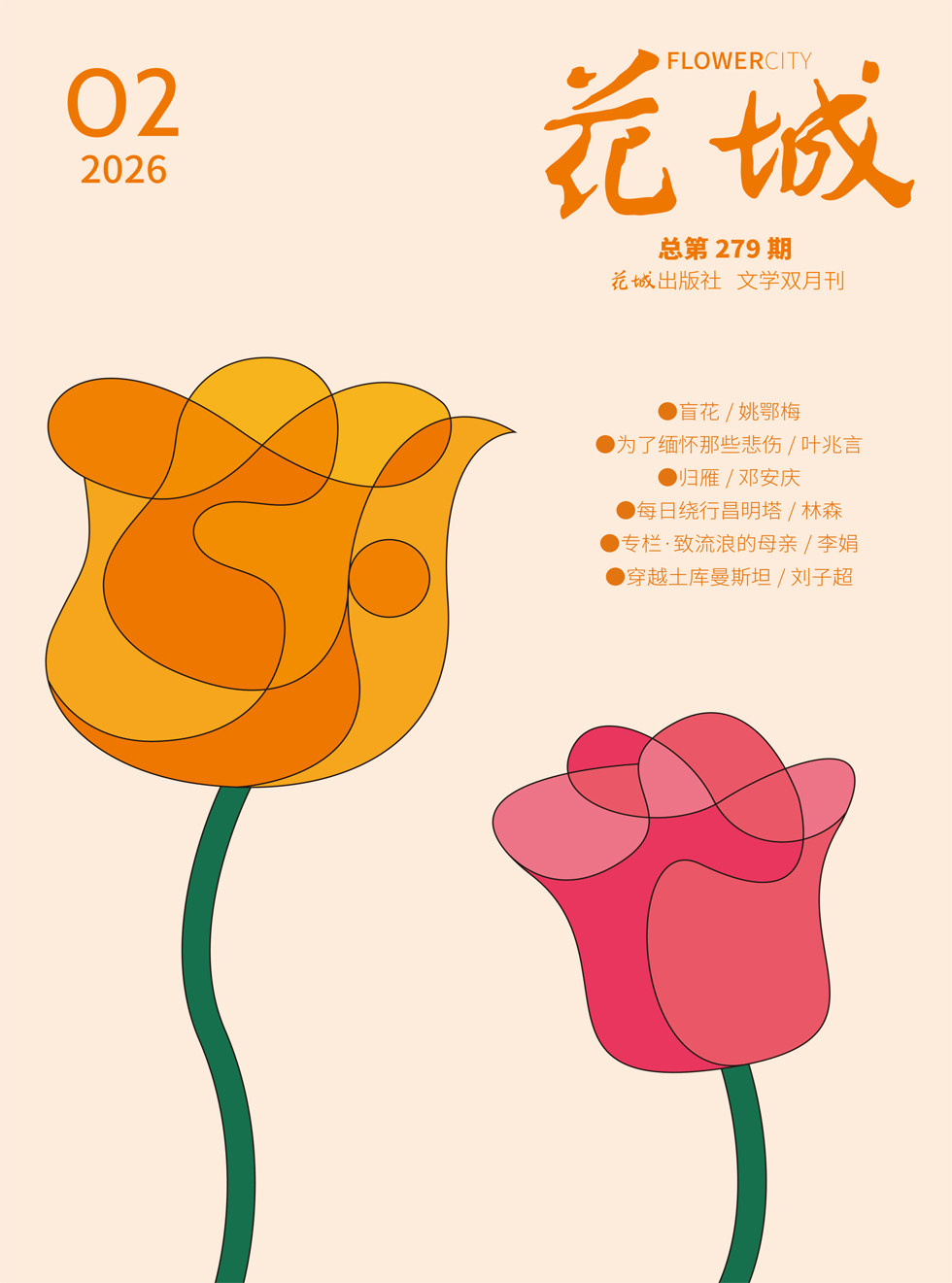 花城