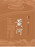 黃河