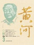 黄河