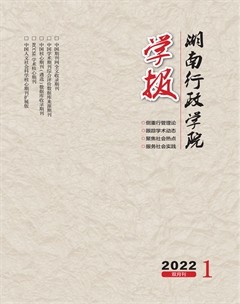 湖南行政学院学报