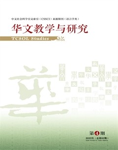 華文教學(xué)與研究