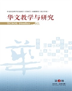 華文教學(xué)與研究