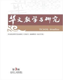 华文教学与研究