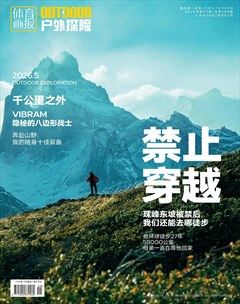户外探险