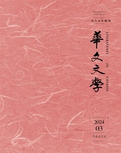 華文文學(xué)