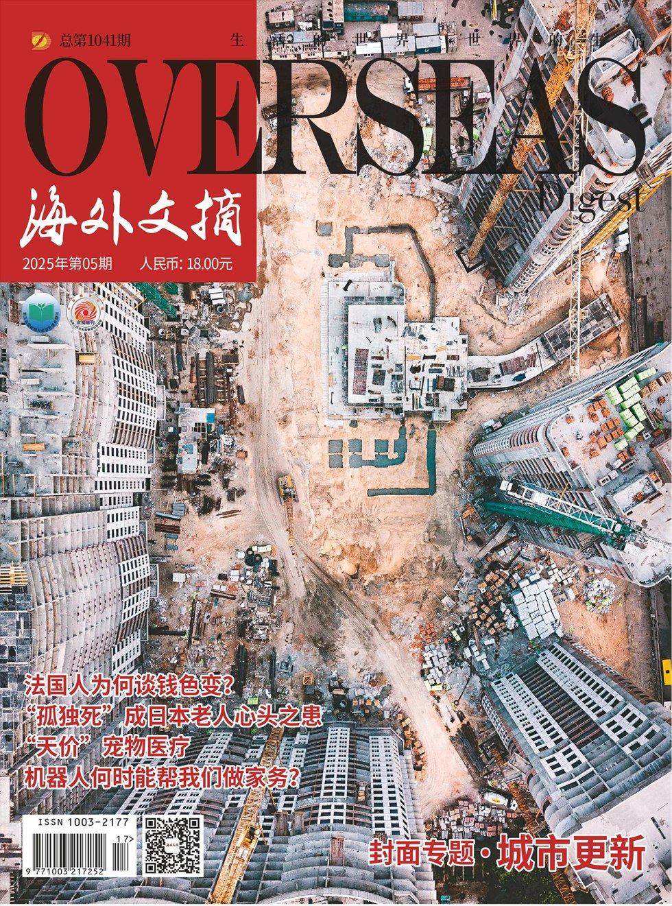 海外文摘