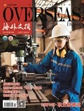 海外文摘