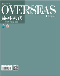 海外文摘·艺术