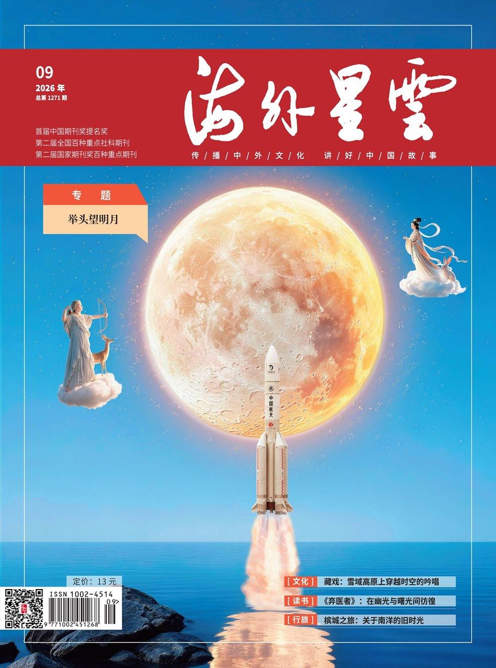 海外星云