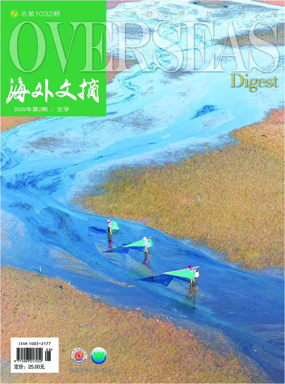 海外文摘·文学版