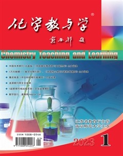 化学教与学