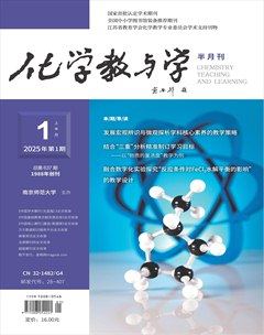 化学教与学