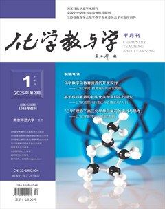化学教与学