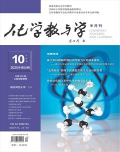化学教与学