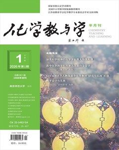 化学教与学