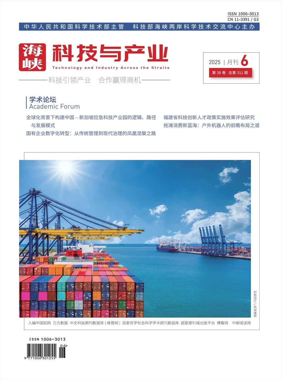 海峡科技与产业