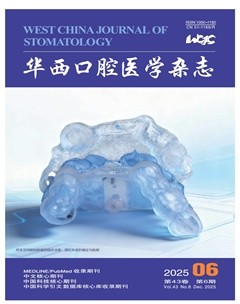 华西口腔医学杂志