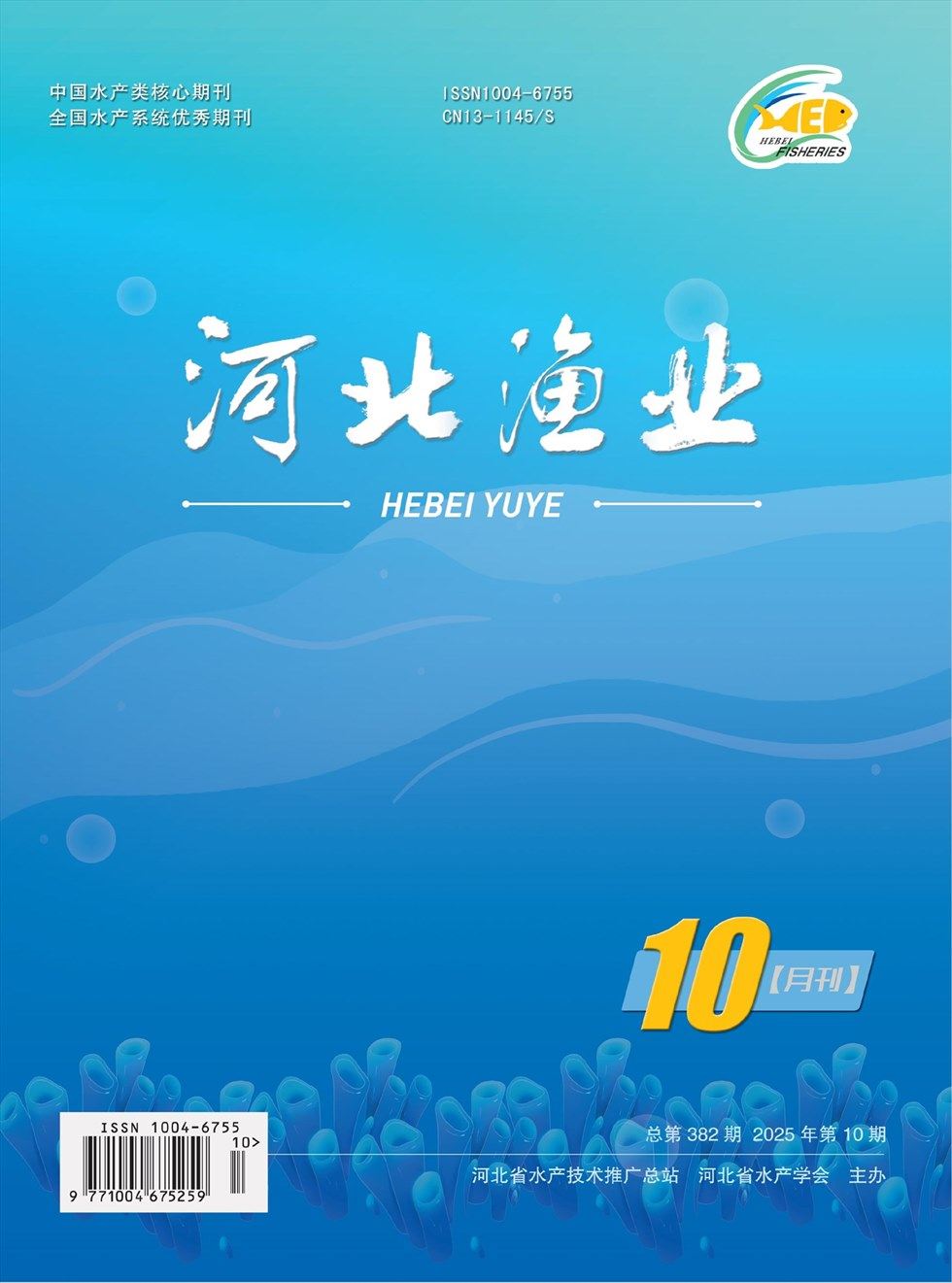 河北渔业