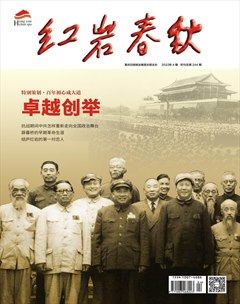 红岩春秋