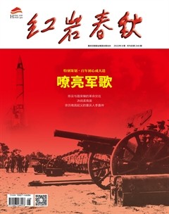 红岩春秋