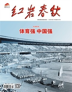 红岩春秋
