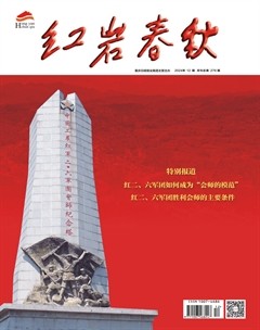 红岩春秋