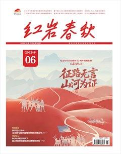 红岩春秋