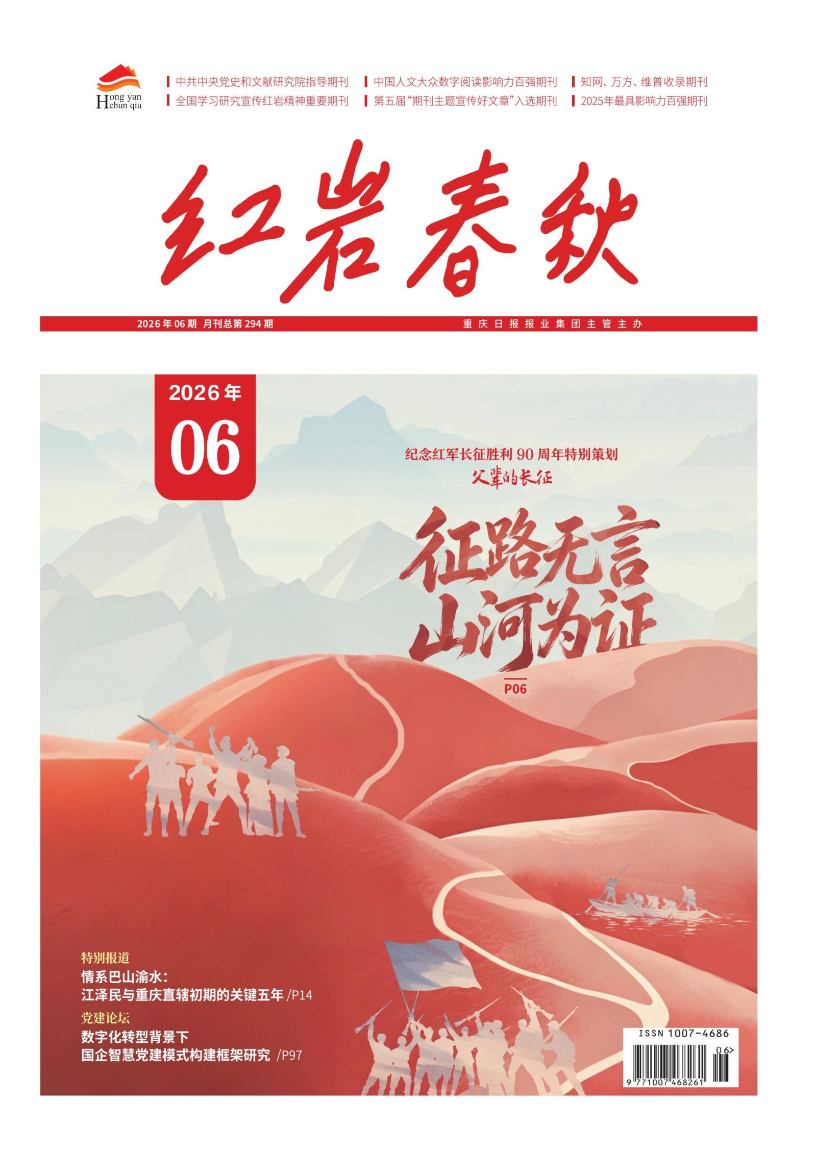 红岩春秋