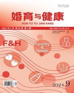 婚育与健康