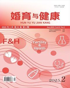 婚育与健康