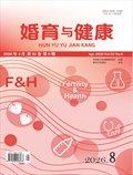 婚育与健康
