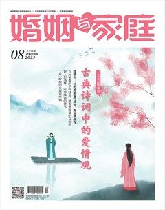 婚姻与家庭·婚姻情感版