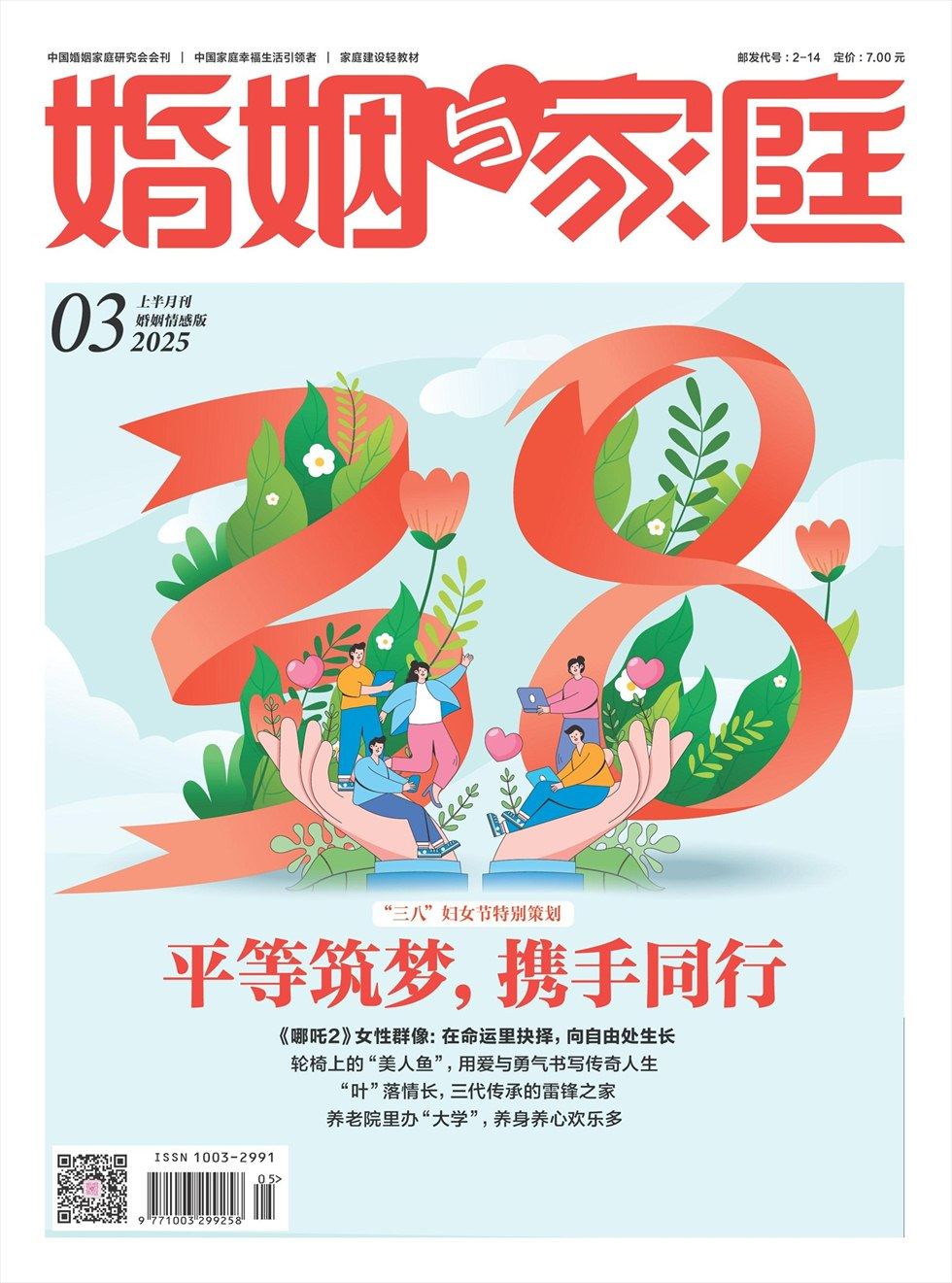 婚姻与家庭·婚姻情感版