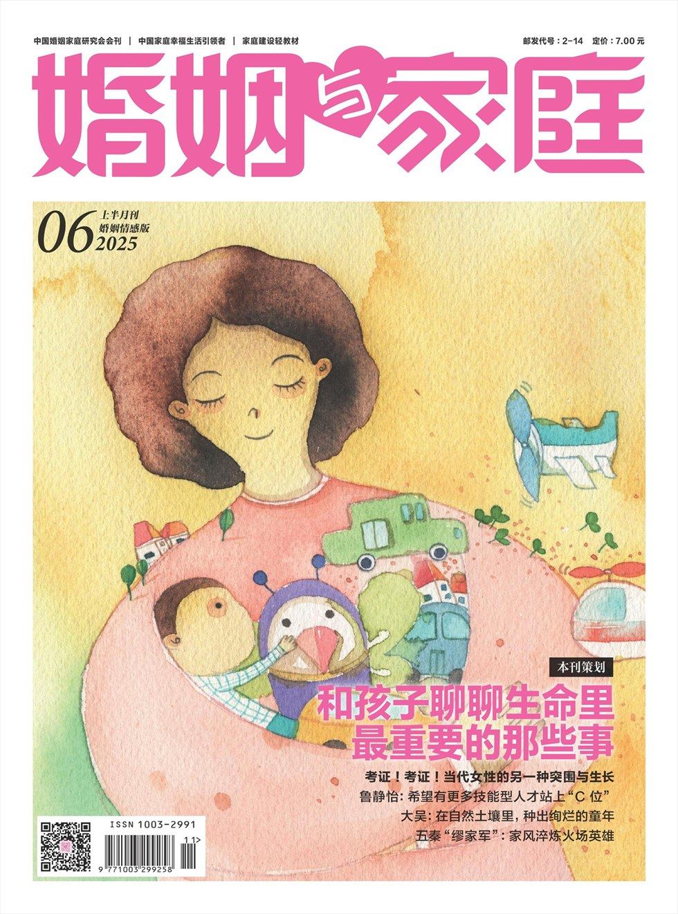婚姻与家庭·婚姻情感版