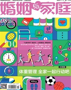 婚姻与家庭·婚姻情感版