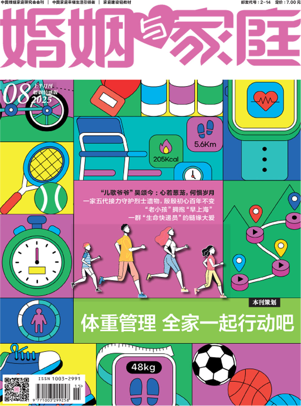 婚姻与家庭·婚姻情感版