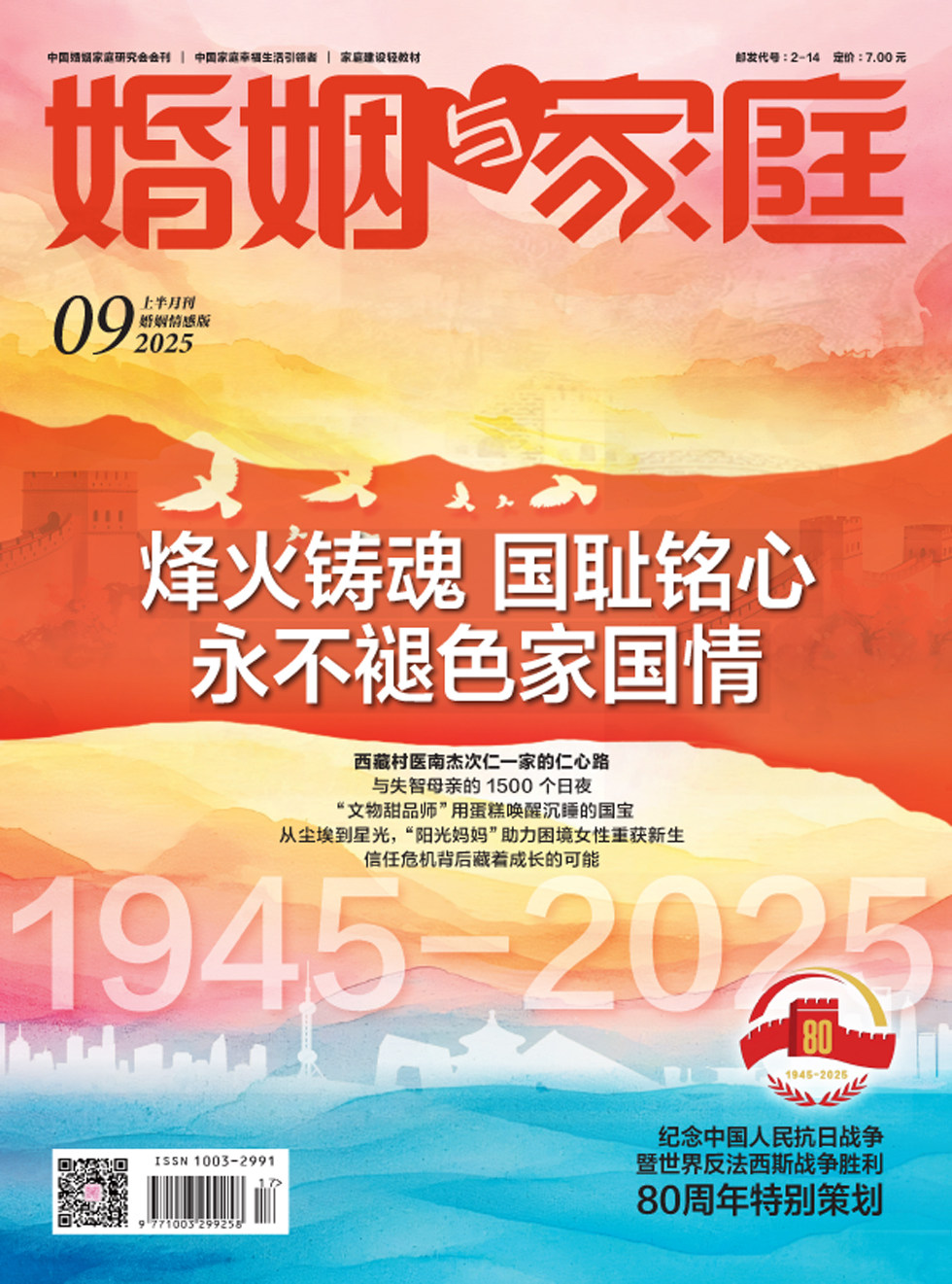 婚姻与家庭·婚姻情感版