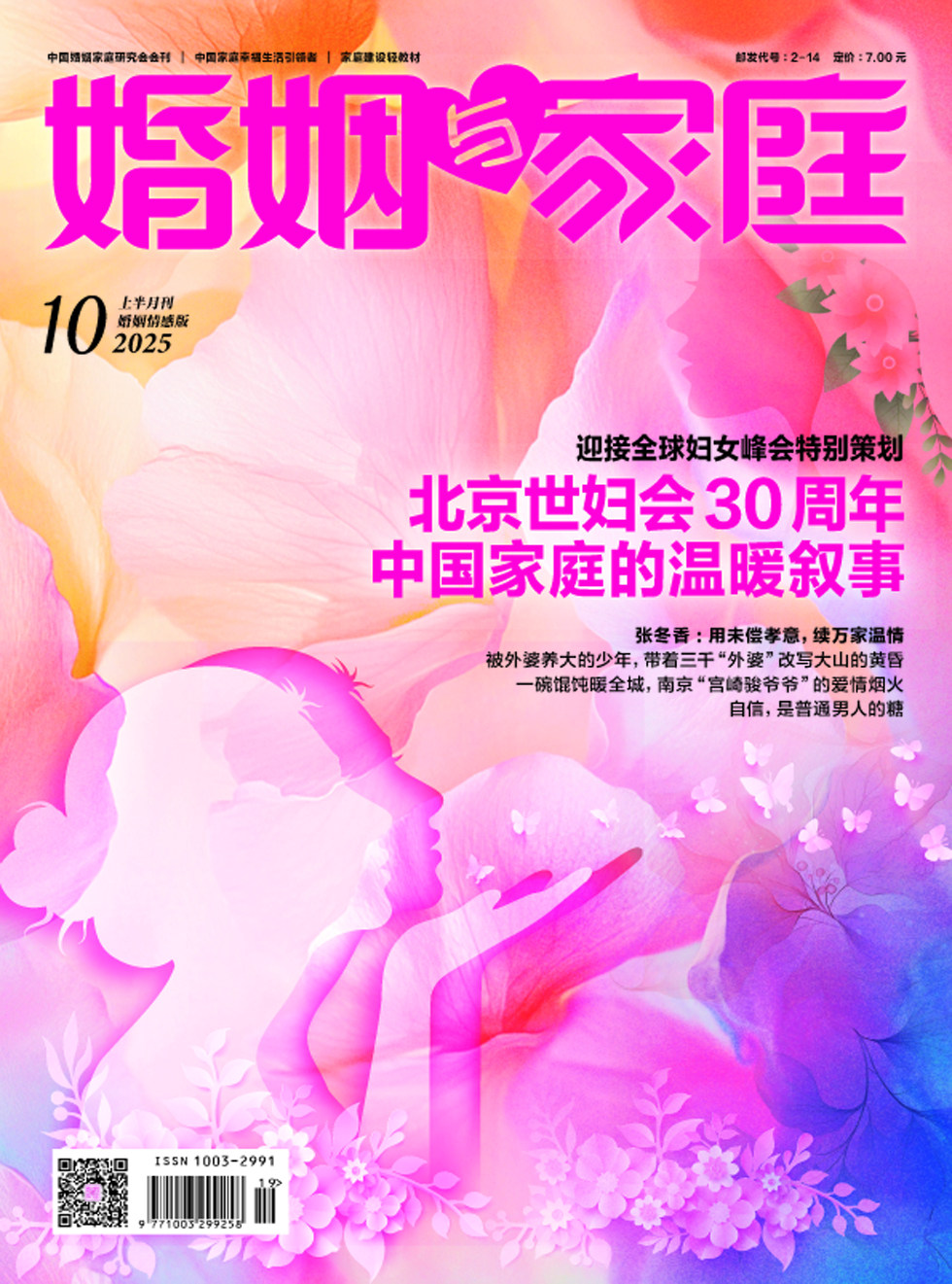 婚姻与家庭·婚姻情感版
