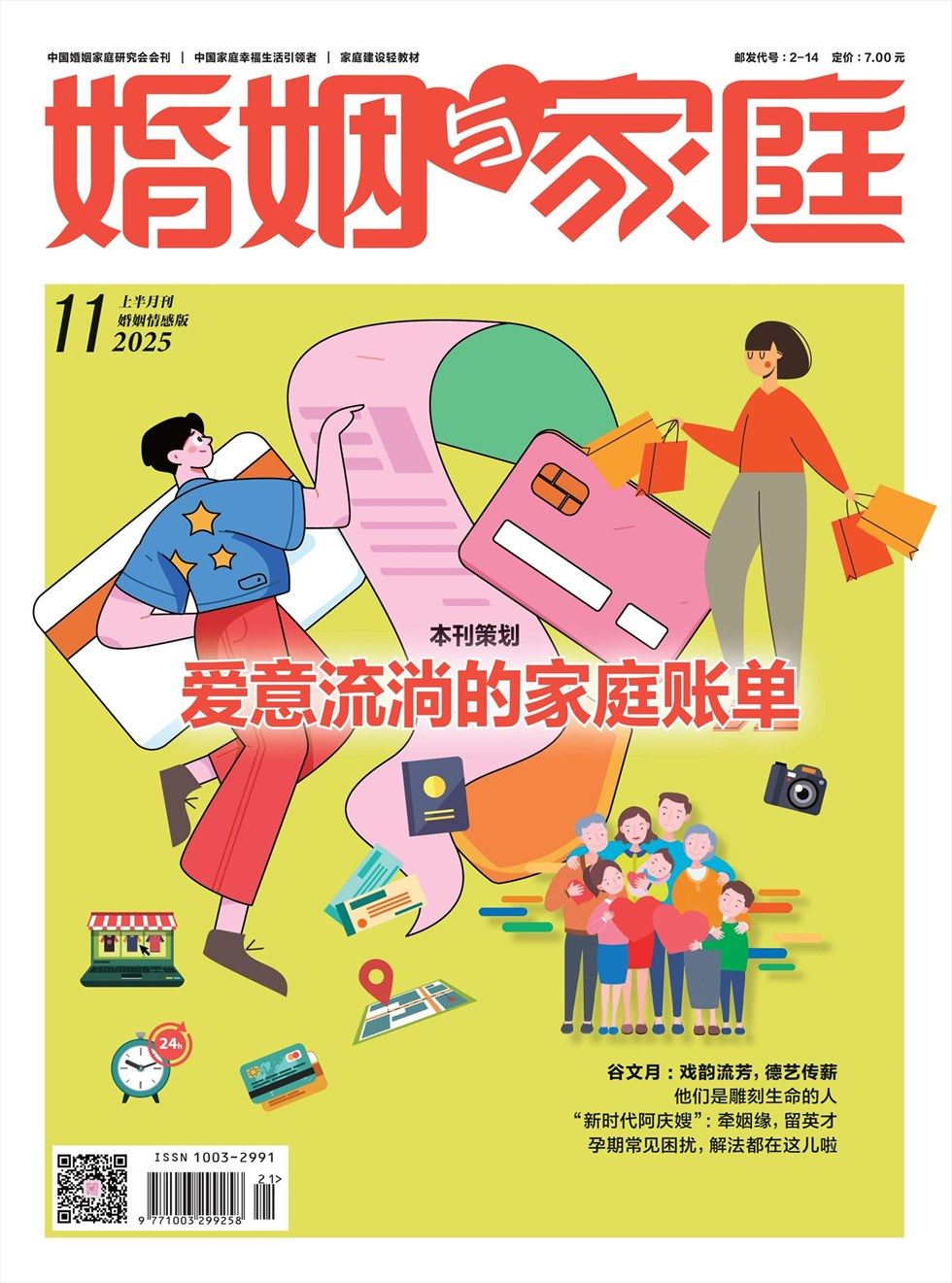 婚姻与家庭·婚姻情感版