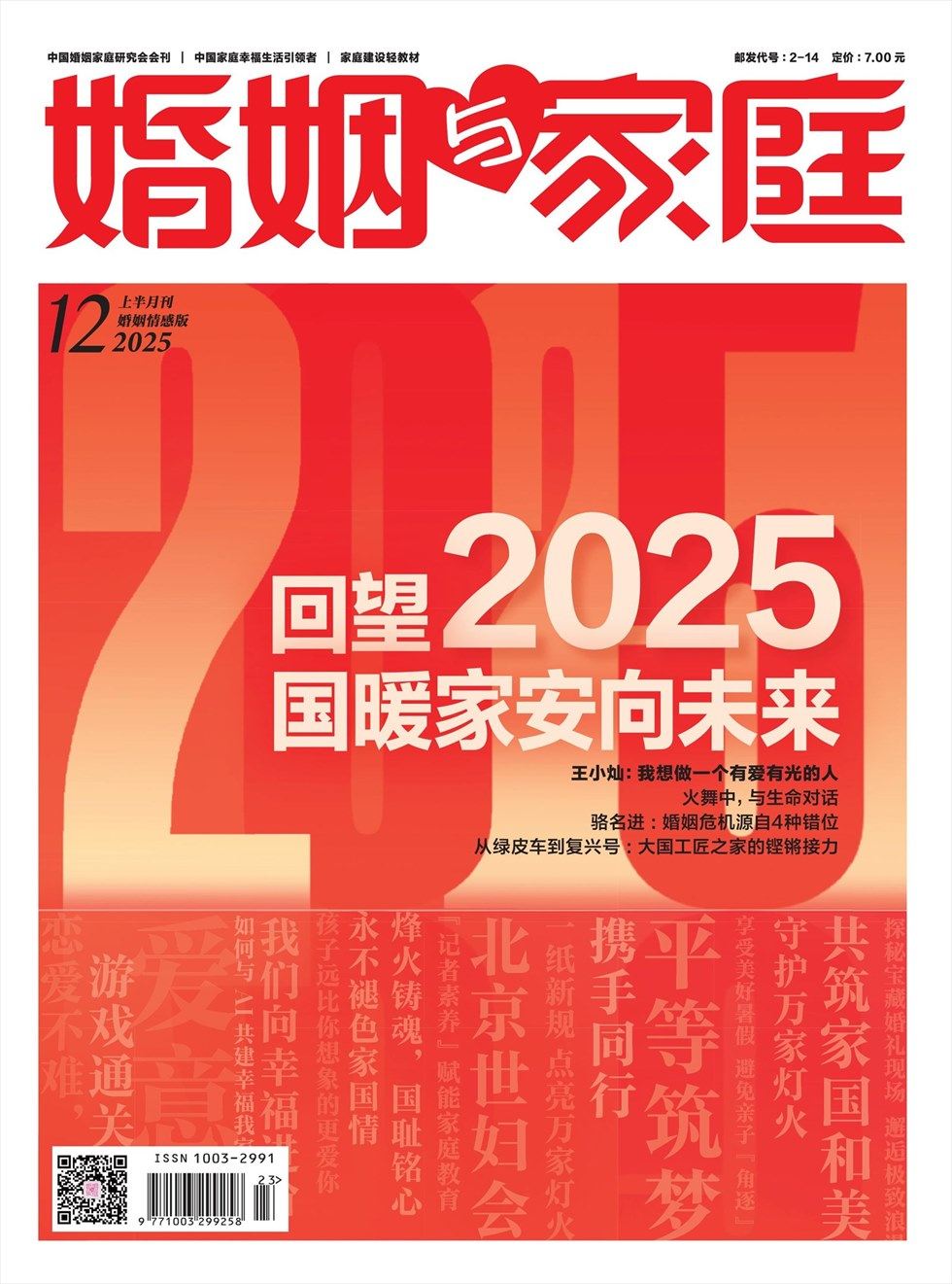 婚姻与家庭·婚姻情感版