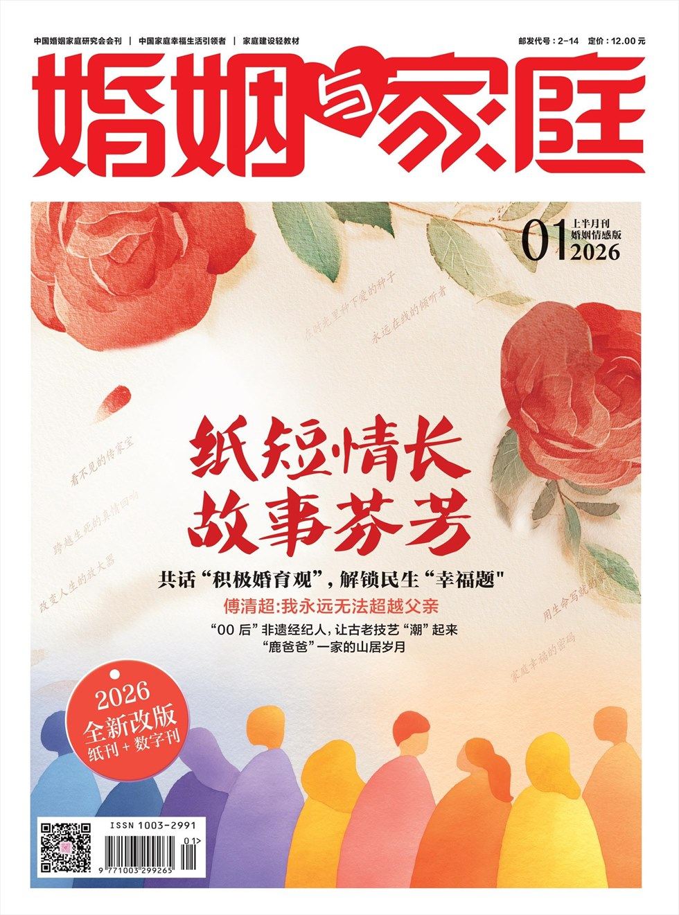 婚姻与家庭·婚姻情感版