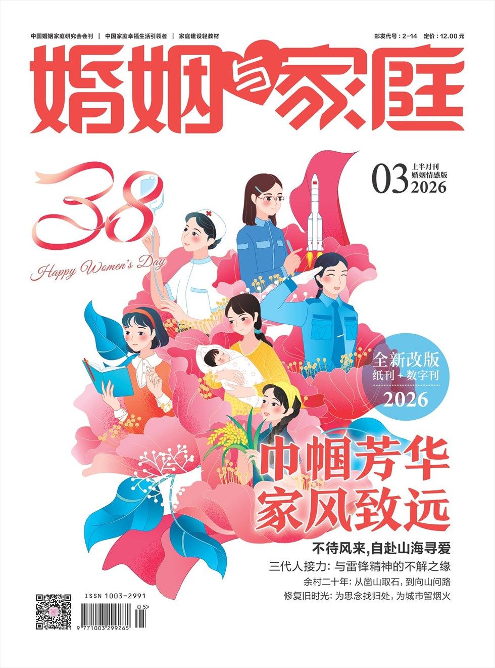 婚姻与家庭·婚姻情感版