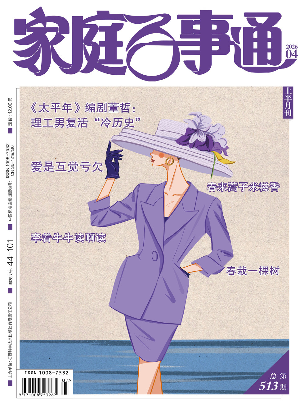 婚姻与家庭·婚姻情感版