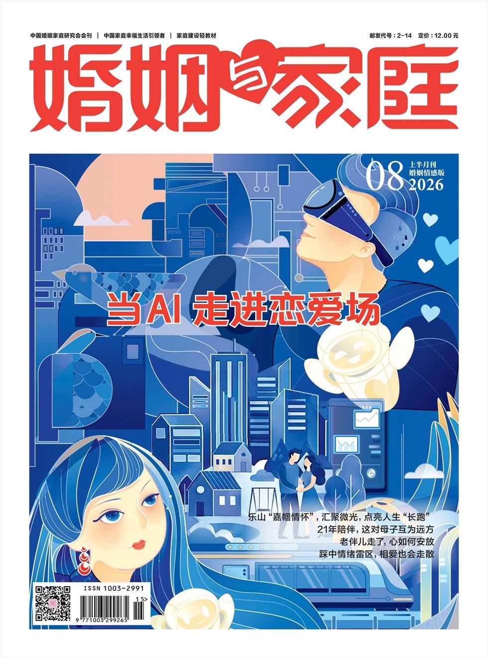 婚姻与家庭·婚姻情感版
