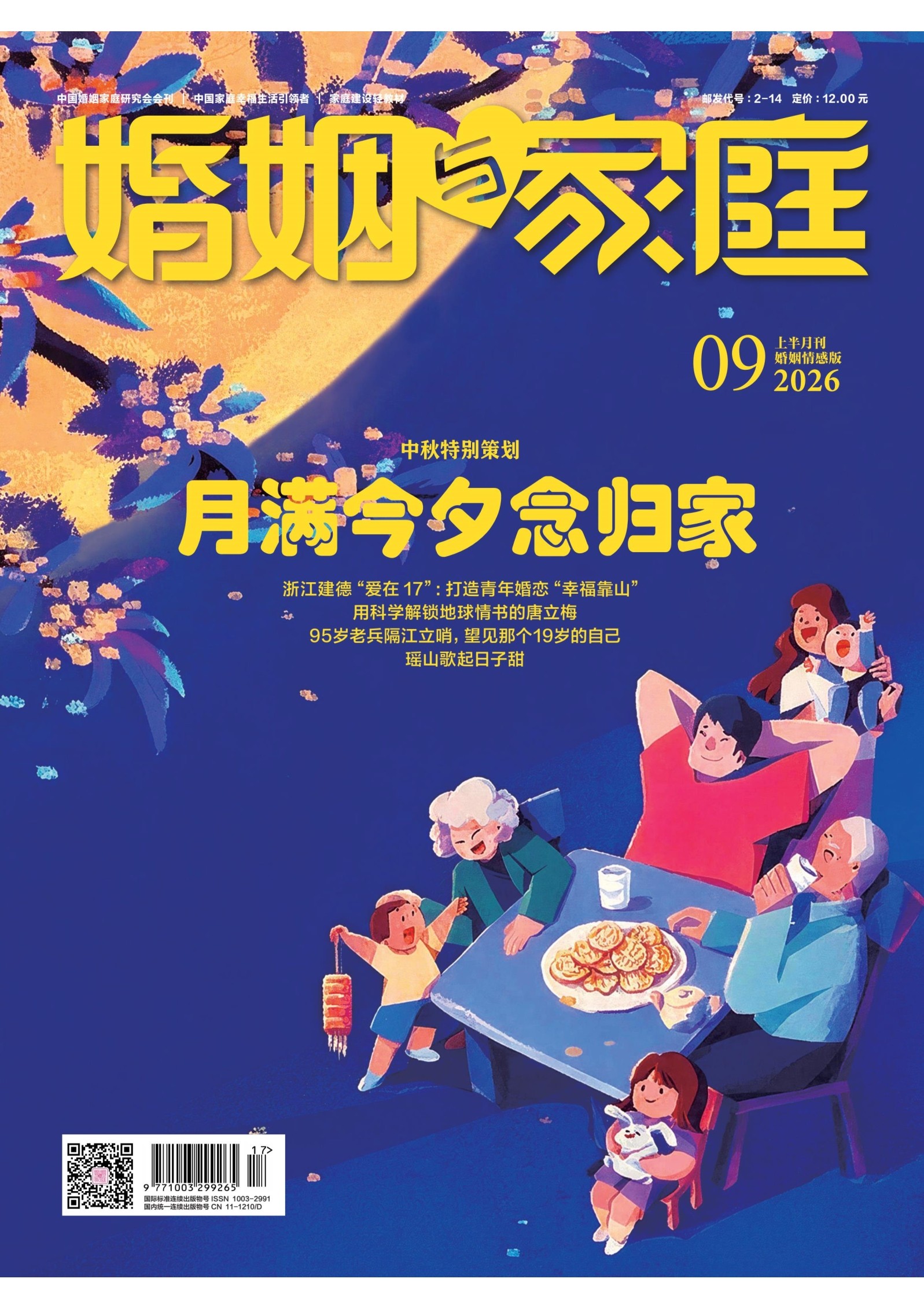 婚姻与家庭·婚姻情感版