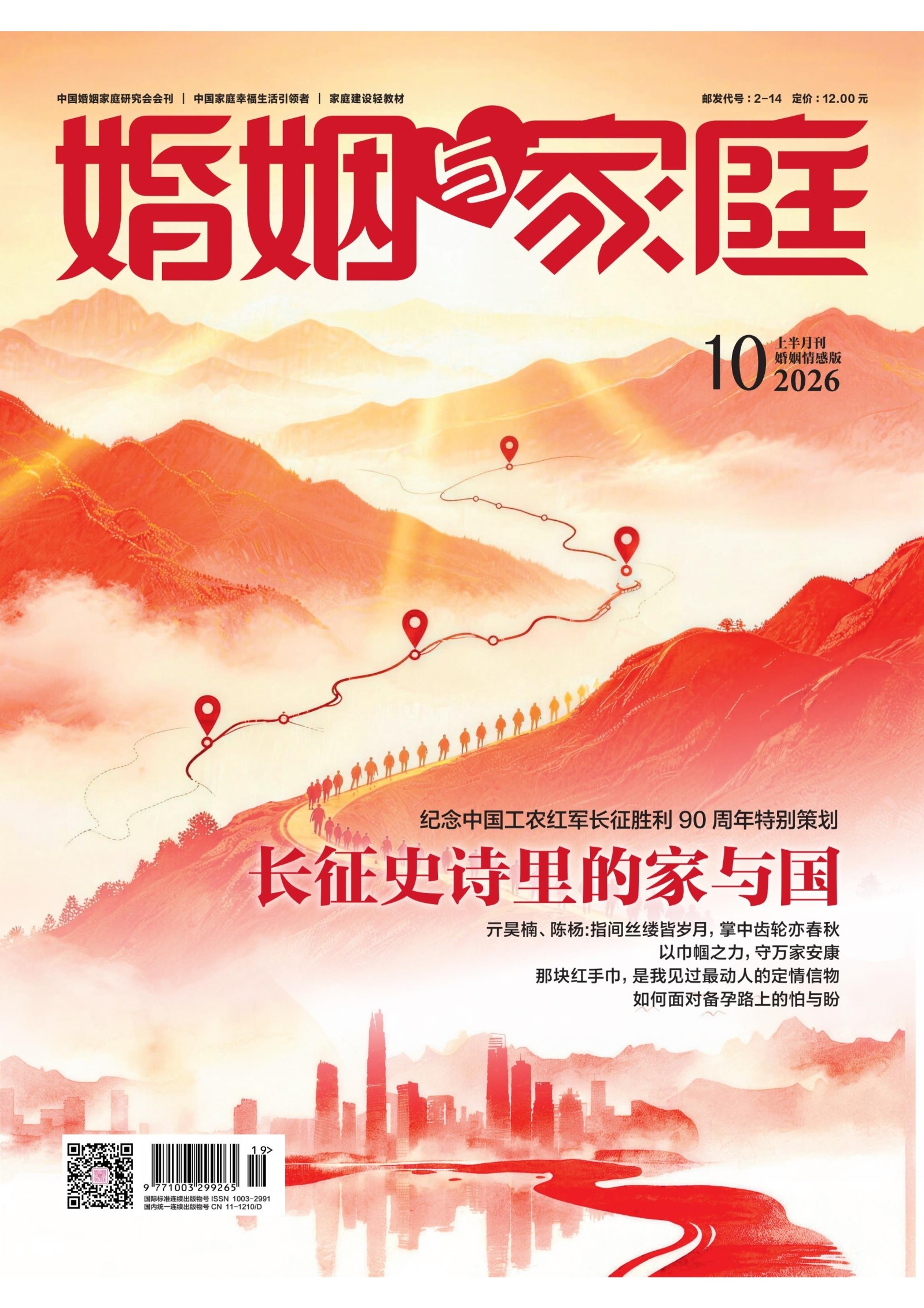 婚姻与家庭·婚姻情感版