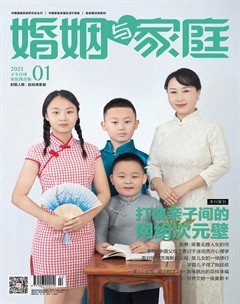 婚姻与家庭·家庭教育版杂志封面